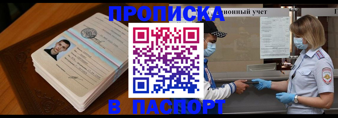 купить прописку в Ростовской области